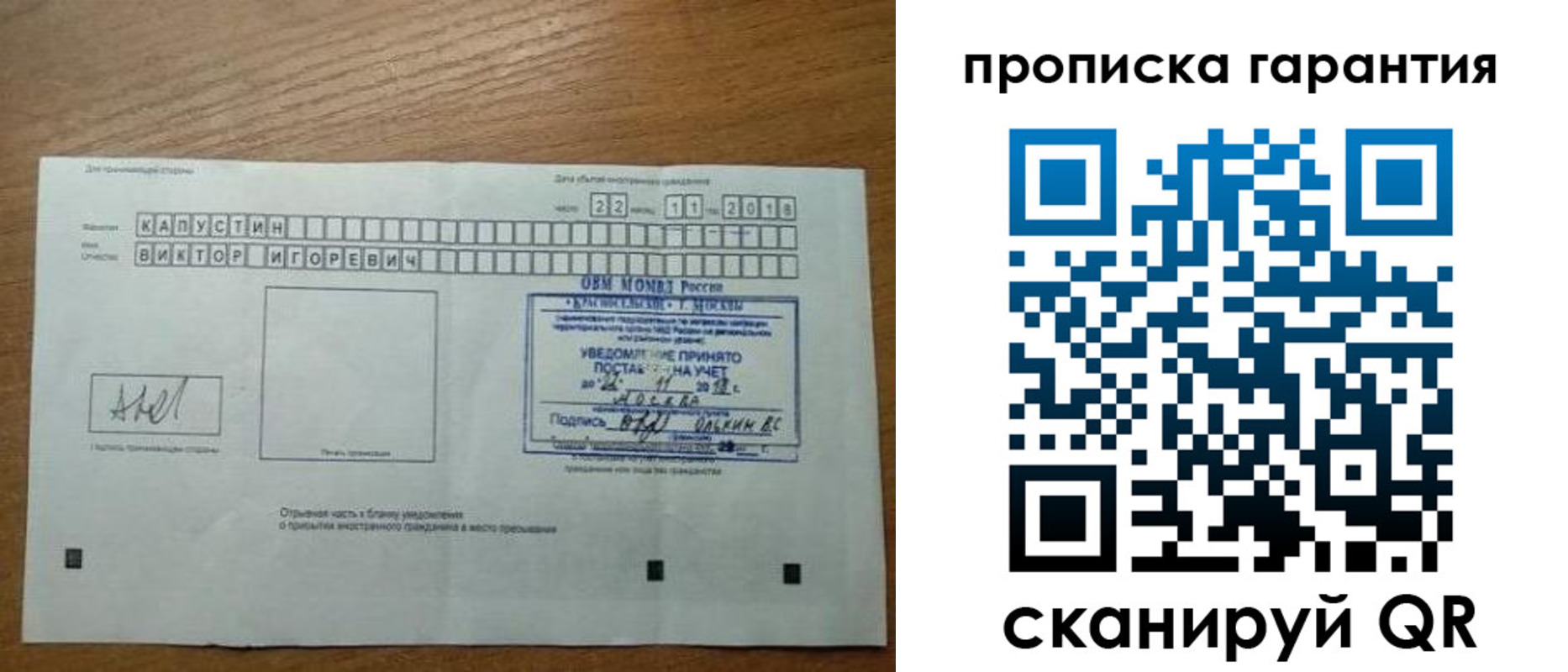 прописка законно в Карачеве